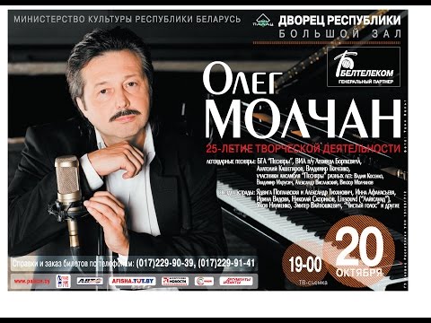 Видео: Олег Молчан собирает друзей