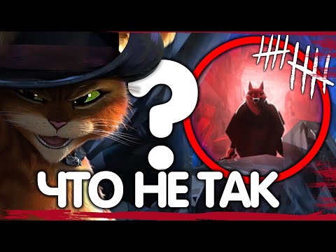 Видео: "КОТ В САПОГАХ 2" / ЧТО НЕ ТАК С МУЛЬТОМ?