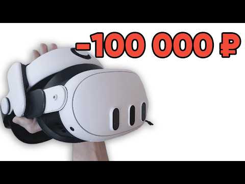 Видео: СТОИТ ЛИ ПОКУПАТЬ QUEST 3 В 2025?