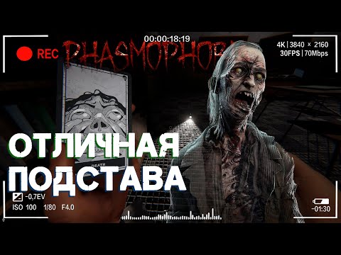 Видео: Карточная подстава | Фазмофобия Кошмар Часть 480