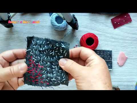 Видео: DIY/ БОРО. Декоративные швы √1. Пэчворк.