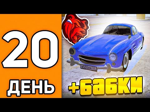 Видео: 100 ДНЕЙ НА НОВОМ СЕРВЕРЕ БЛЕК РАША #20 - СЛОВИЛ ЭКСКЛЮЗИВНУЮ МАШИНУ В BLACK RUSSIA