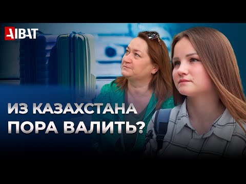 Видео: Пора ВАЛИТЬ из Казахстана? Опрос в Нур-Султане (Казахстан)