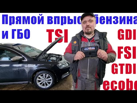 Видео: Перевод на газ авто с прямым впрыском бензина/ на примере VW Passat TSI/ Особенности работы на газу