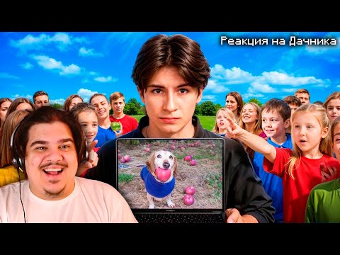 Видео: ▷ Я ДАЛ 10 ДЕТЯМ СМОНТИРОВАТЬ МОЁ ВИДЕО 2 | РЕАКЦИЯ на Dачник