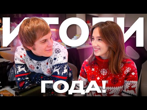 Видео: Генсуха и Токсис ВМЕСТЕ подводят итоги 2023 года! Стрим с Генсухой и Токсисом
