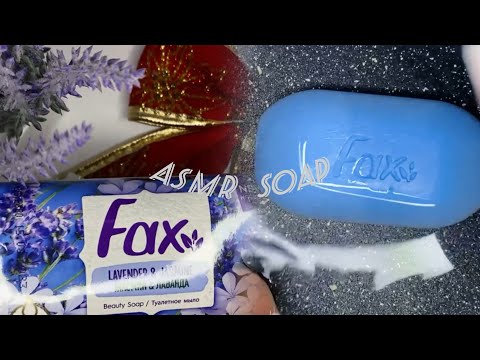 Видео: ❄️ FAX ❄️ Мыление лавандового мыла ❄️Мылю мыло❄️ ASMR SOAP ❄️