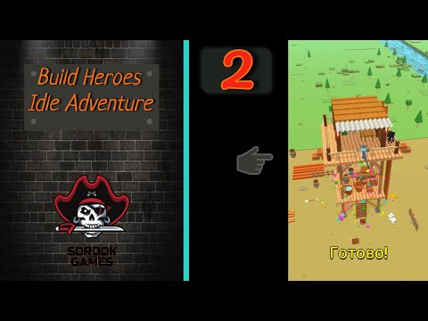 Видео: Build Heroes:Idle Adventure➤Часть 2. Еще две локации пройдено➤Прохождение