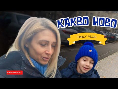 Видео: КАКВО НОВО!!!