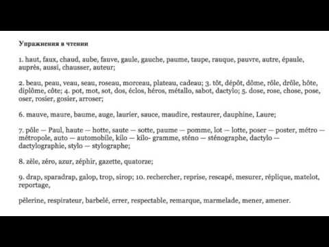 Видео: Французский.Урок 9