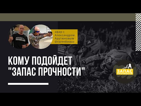 Видео: Запас прочности: для кого и что развивает