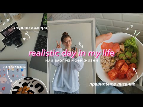 Видео: vlog | покупка первой камеры, правильное питание и моя реальная жизнь