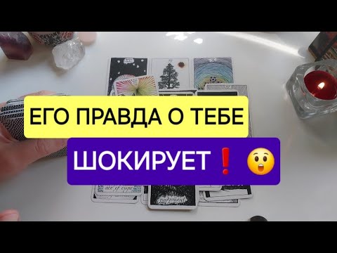 Видео: Мужчина, о котором ты постоянно думаешь... Что у него к тебе НА САМОМ ДЕЛЕ?🐱