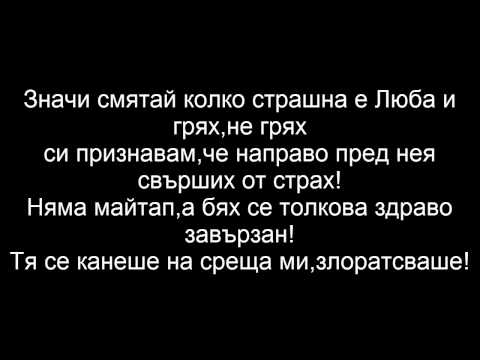 Видео: Керанов - Вързан (Текст)