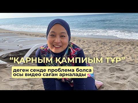 Видео: "Терім салбырап кеткен" "Осанкам түсіп кеткен" деген проблемаларға БІР-АҚ ШЕШІМ. ДҰРЫС ТЫНЫС АЛУ😮‍💨