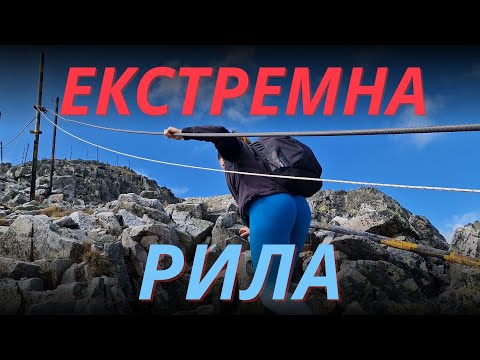 Видео: Мусала - Трионите - Иречек - Сфинкса