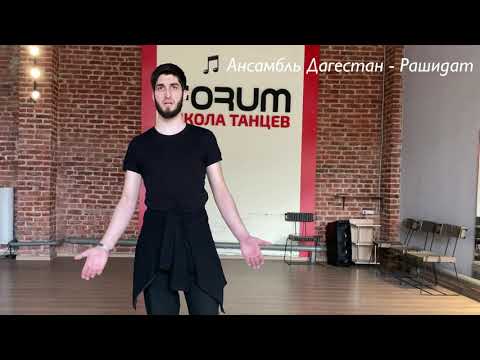 Видео: ДАРГИНСКИЙ ТАНЕЦ