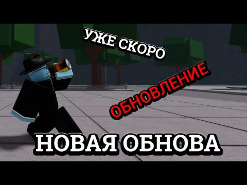 Видео: НОВОСТИ ОТ РАЗРАБОВ!! ОБНОВЛЕНИЕ УЖЕ ВЫШЛО!?!? 🔥🔥| The Strongest Battlegrounds