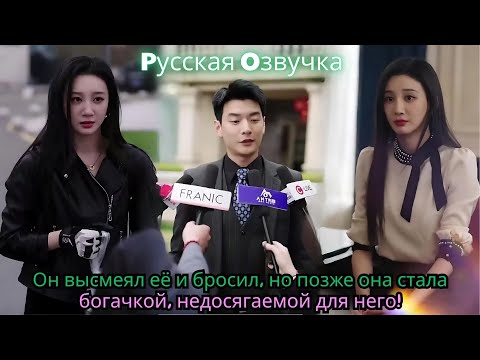 Видео: Он высмеял её и бросил, но позже она стала богачкой, недосягаемой для него!#drama #ceo #дорама