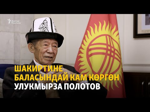 Видео: Италиялык музыканттар баалаган Улукмырза Полотов