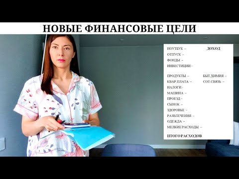 Видео: Без этого сложнее накопить 🤑 | Дилемма 🤔 | Наконец-то начала и новые цели 💪