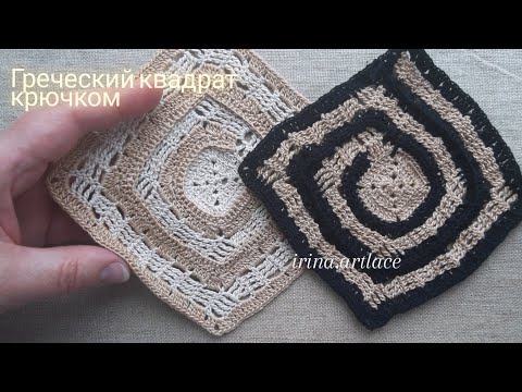 Видео: КРЕАТИВНОЕ вязание.😉 НЕОБЫЧНЫЙ способ вязания квадрата.