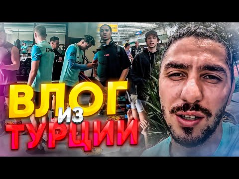 Видео: 2DROTS НА СБОРАХ / ВЛОГ / ГАУЧО МИМО СБОРОВ