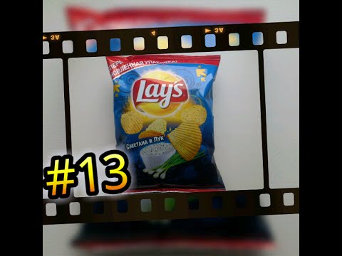 Видео: Lays сметана и лук