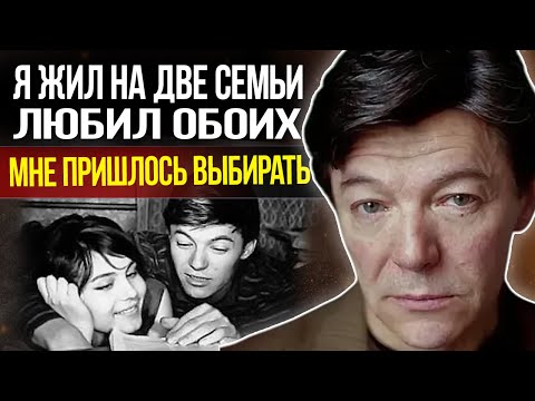 Видео: Постоянные измены, жизнь на две семьи и потеря ребёнка - Как сложилась судьба Александра Збруева