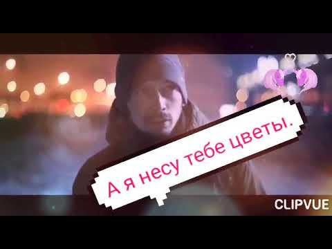 Видео: Обалденная !!!Премьера!!!(А я несу тебе цветы) Кармаш.М.