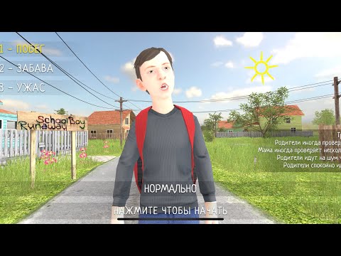 Видео: Прохожу игру корч SchoolBoyRunAway