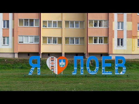 Видео: Лоев. День города. Прогулка по Лоеву.