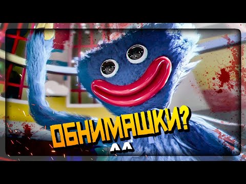 Видео: ЖУТКАЯ ПЛЮШЕВАЯ ПАДЛА! ✅ Poppy Playtime - Полное Прохождение