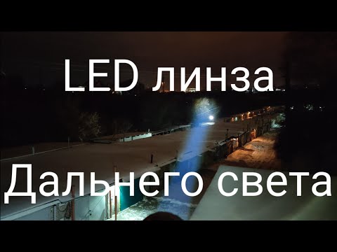 Видео: ✅ Светодиодная линза ДАЛЬНЕГО света, LED AMS 2.7" bi led