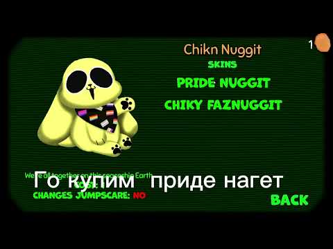 Видео: Ночи с нагетсом #1 легко (почти) 
