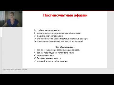 Видео: Преодоление афазии: что мы можем сделать сами?