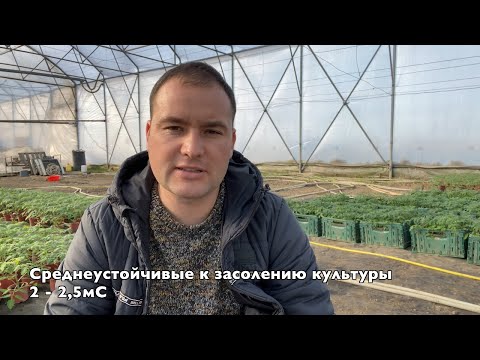 Видео: Максимальная еСи раствора по культурам