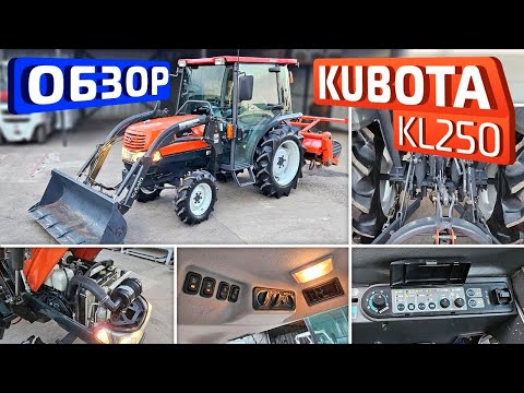 Видео: Обзор японского мини-трактора Kubota KL250