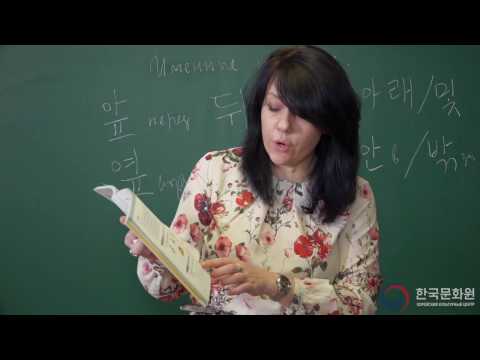 Видео: 1 уровень 3 урок  ВИДЕОУРОКИ КОРЕЙСКОГО ЯЗЫКА