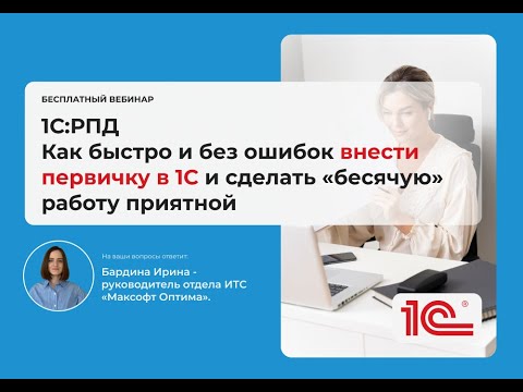 Видео: 1С:РПД о сервисе, тарифы, инструкция, как подключить