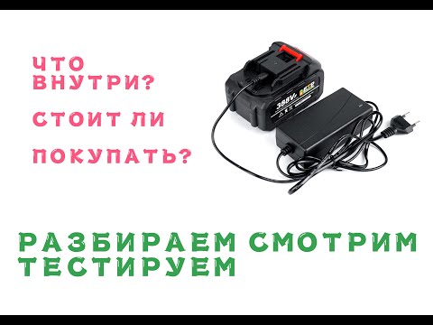 Видео: DrillPro 388Vf  что внутри? Обзор тест аккумулятора.