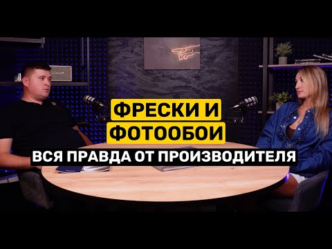 Видео: Ошибки при выборе фресок и фотообоев.