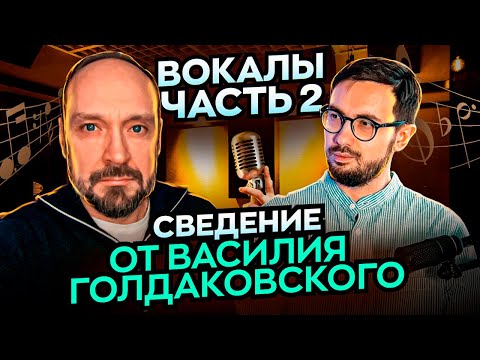 Видео: Вокал | Разбор проекта сведения в стиле Power-Ballad | Часть 2