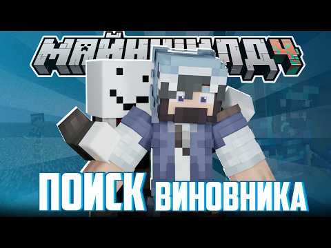Видео: АЛФЕДОВ ИЩЕТ ВИНОВНИКА КРАЖИ? - МИНУС ЮТУБ и БЕСЕДА / Нарезка МайнШилд 4