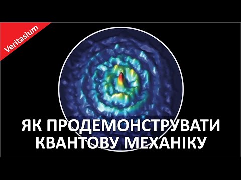 Видео: Як продемонструвати квантову механіку [Veritasium]