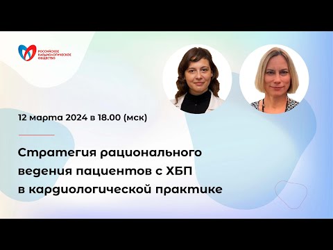 Видео: Стратегия рационального ведения пациентов с ХБП в кардиологической практике