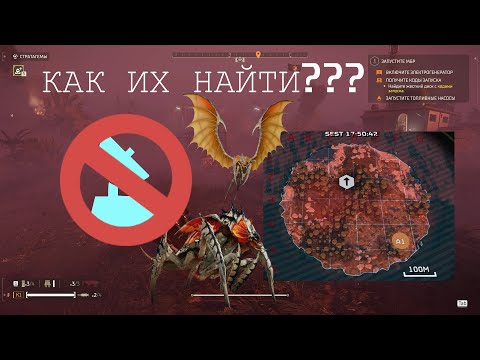 Видео: КАК НАЙТИ ГНЕЗДА СТАЛКЕРОВ И КРИКУНОВ СРАЗУ ПОСЛЕ ВЫСАДКИ?