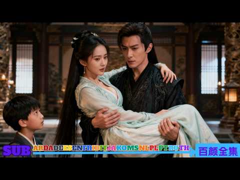 Видео: Дочь министра обманули — она родила от принца! Спустя 5 лет: ребёнок точь-в-точь я!