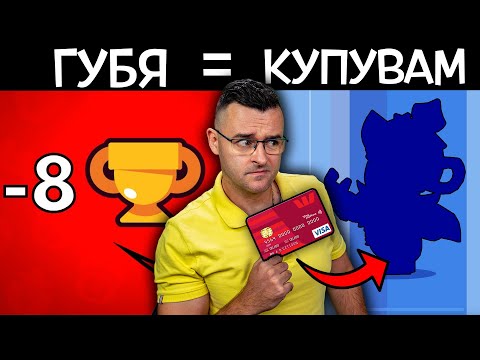 Видео: Губя битка - КУПУВАМ нещо от SHOP-а