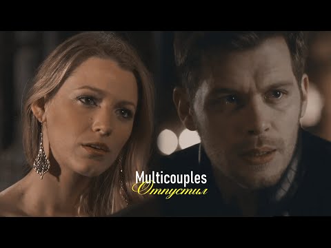 Видео: Multicouples II Отпустил
